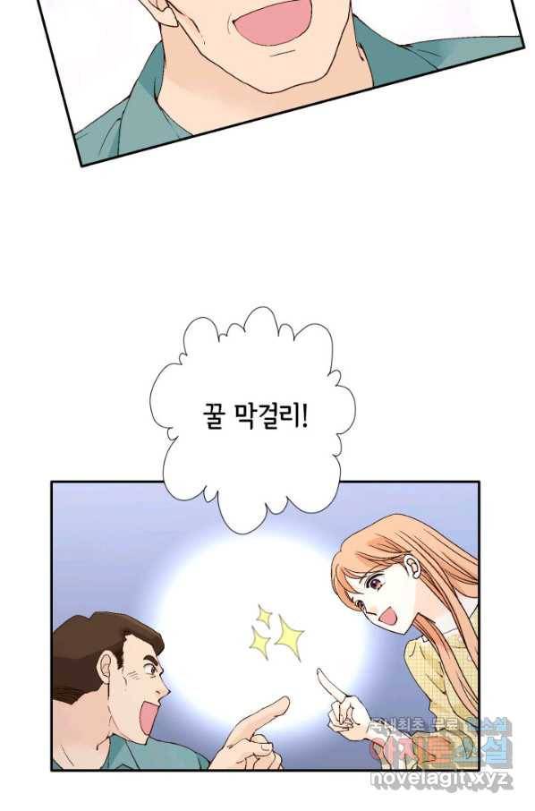 이 봄을 갖고 싶다 134화 사위 사랑은 장인 20