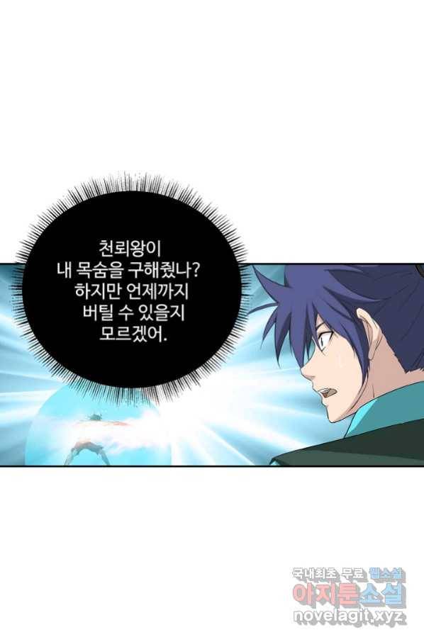 검역창궁 245화 1