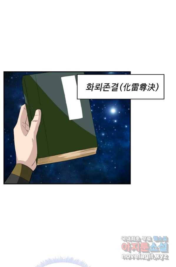 검역창궁 245화 2