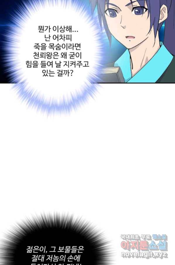 검역창궁 245화 5