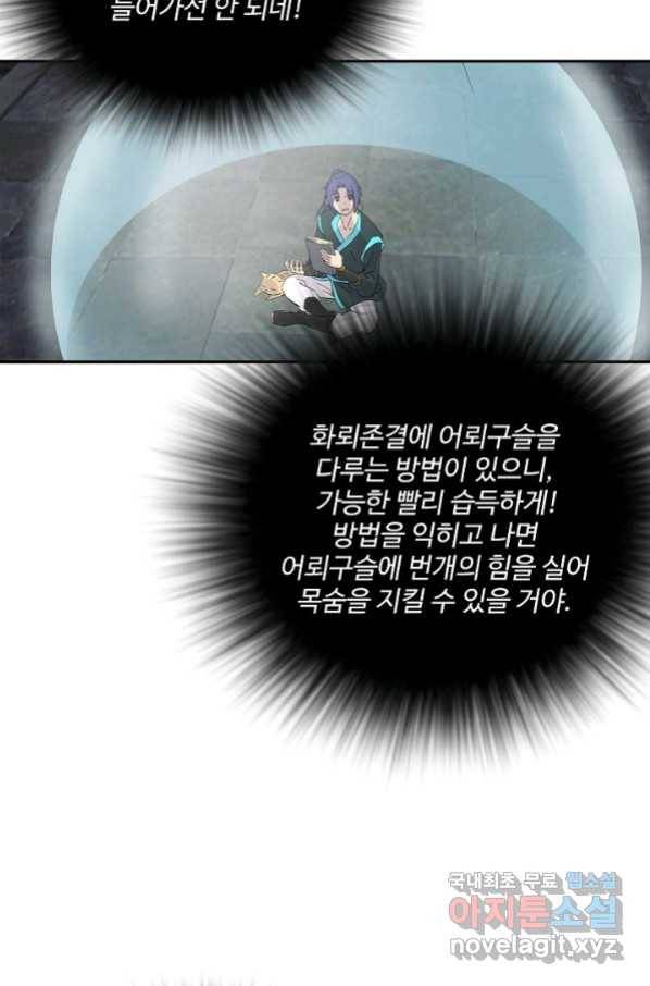 검역창궁 245화 6