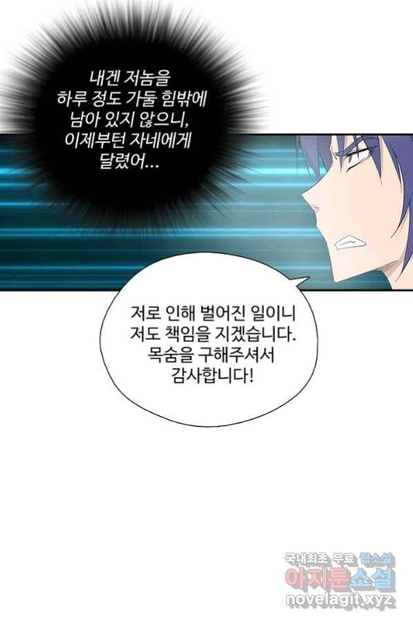 검역창궁 245화 7