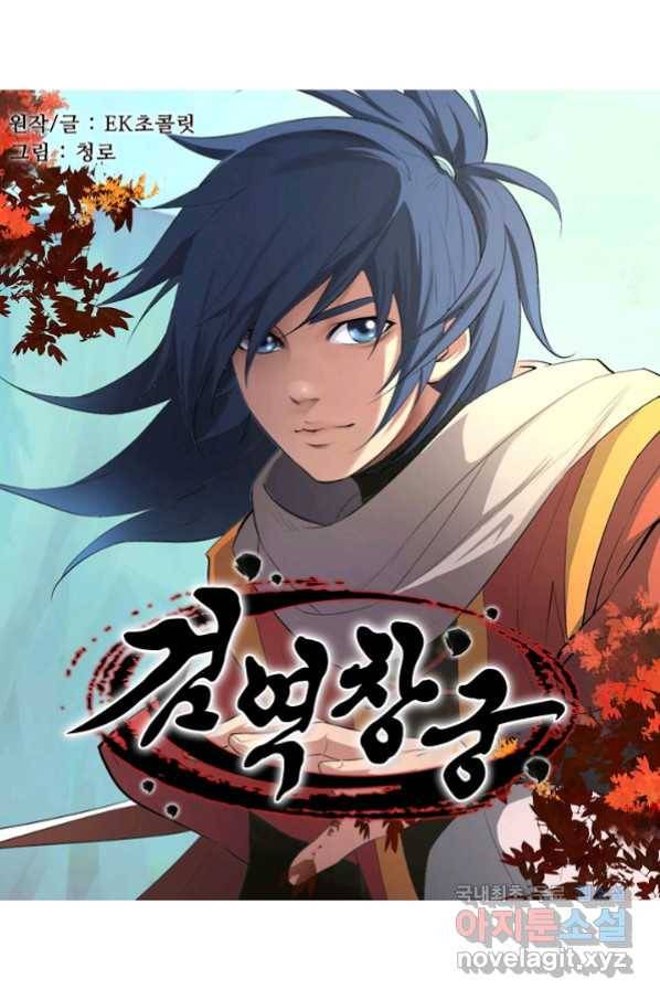 검역창궁 245화 8
