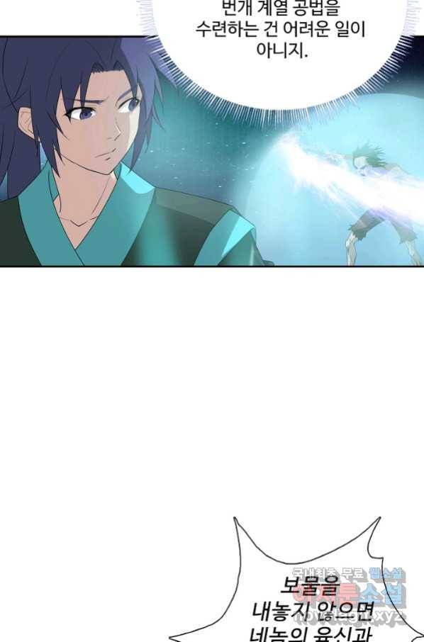 검역창궁 245화 10
