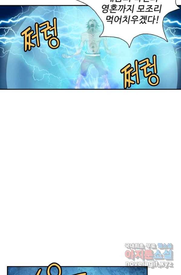 검역창궁 245화 11