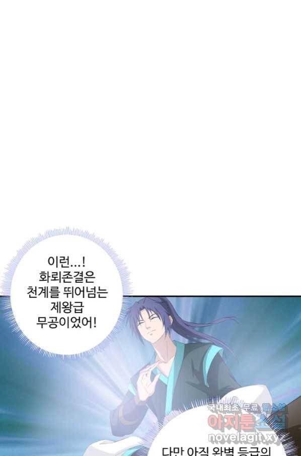 검역창궁 245화 14