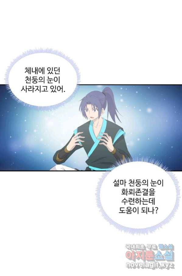 검역창궁 245화 19
