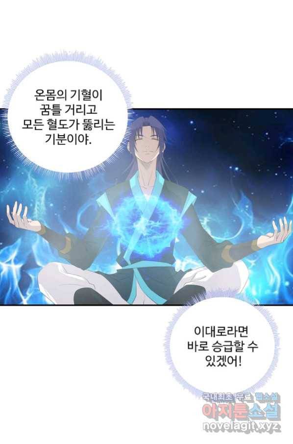 검역창궁 245화 22