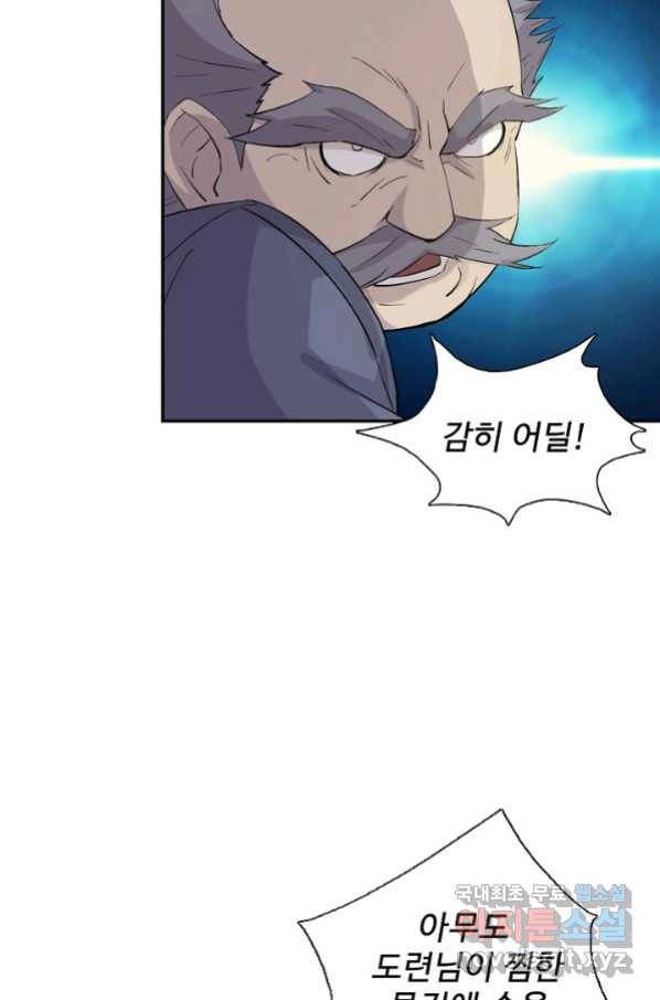 검역창궁 245화 55
