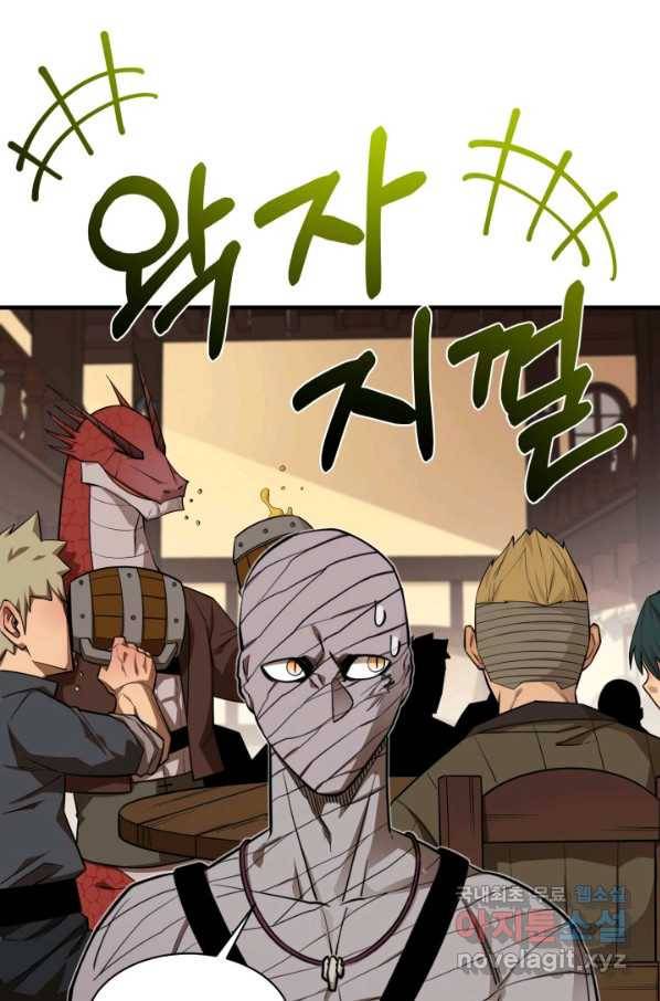 먹을수록 강해짐 63화 6