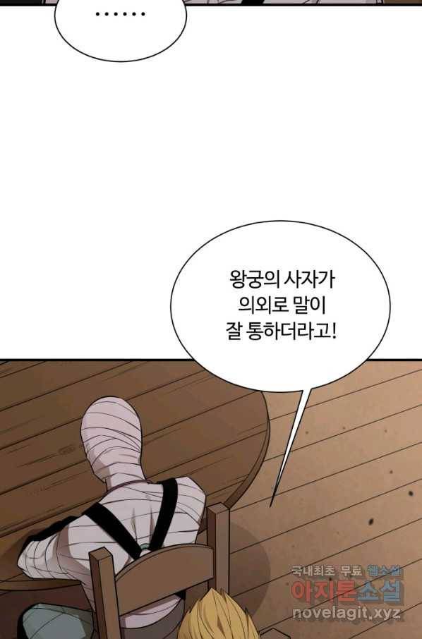 먹을수록 강해짐 63화 7