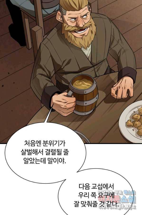 먹을수록 강해짐 63화 8