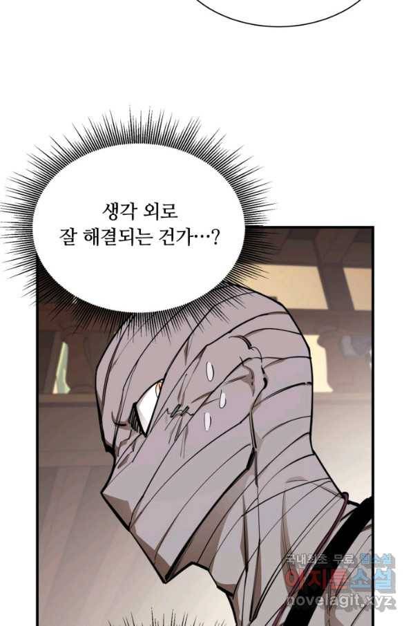 먹을수록 강해짐 63화 9