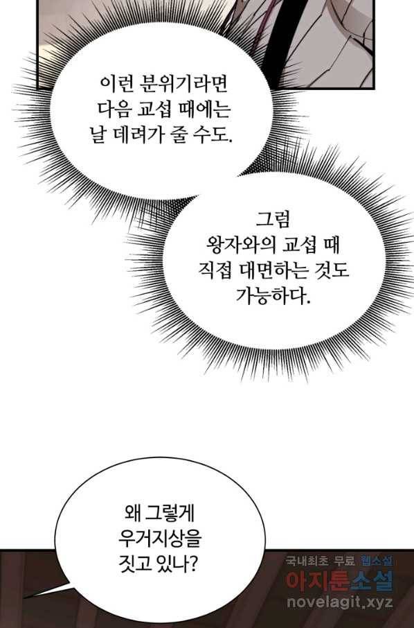 먹을수록 강해짐 63화 10