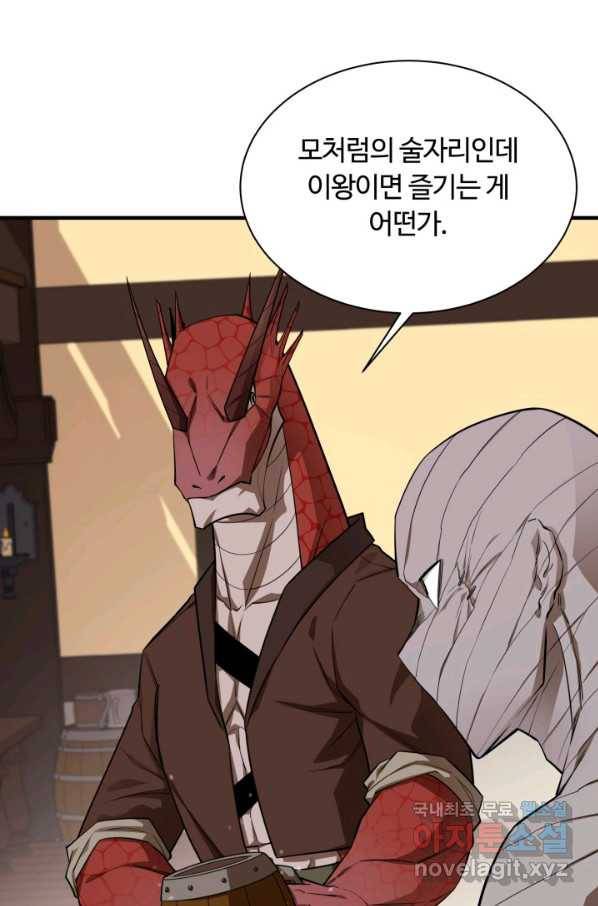 먹을수록 강해짐 63화 12