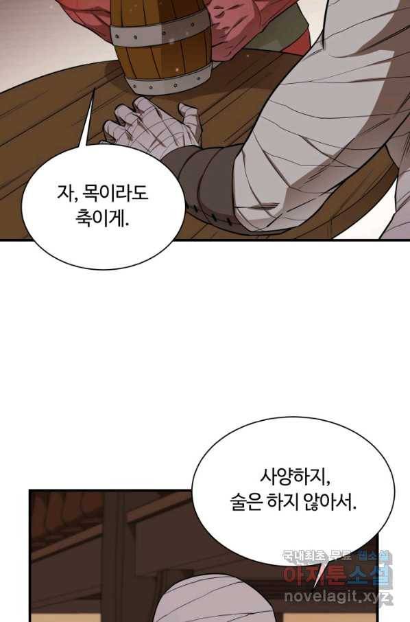 먹을수록 강해짐 63화 13