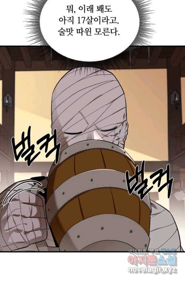 먹을수록 강해짐 63화 17