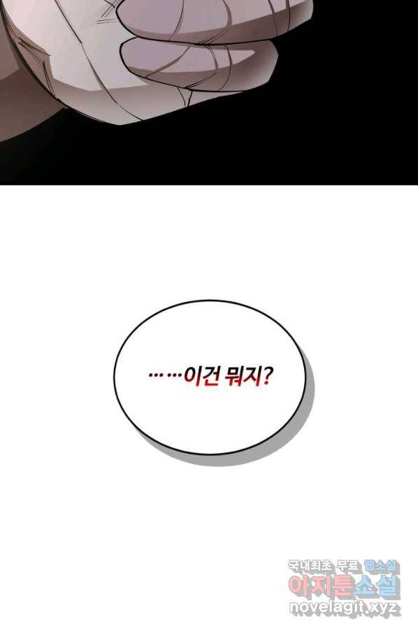 먹을수록 강해짐 63화 21