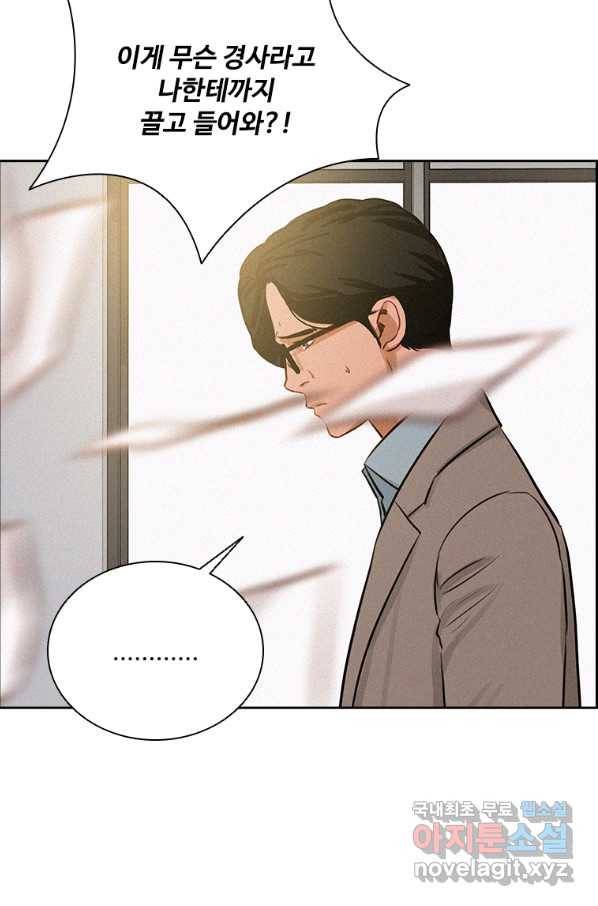 로드 오브 머니 100화 5
