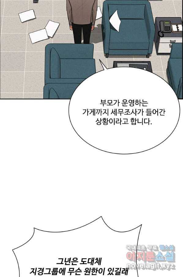 로드 오브 머니 100화 8