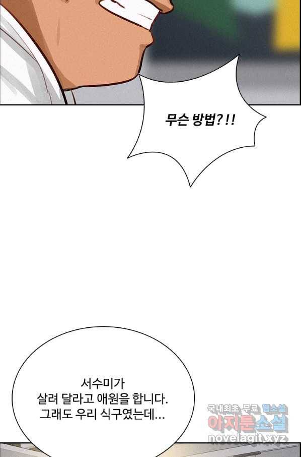 로드 오브 머니 100화 13