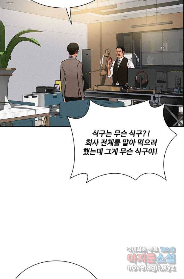 로드 오브 머니 100화 14
