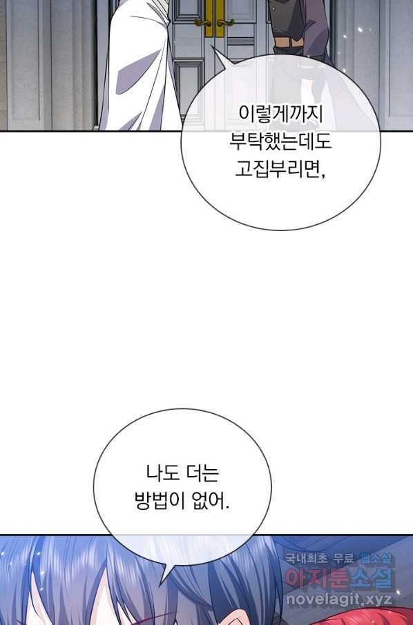 마녀 따위 안 할래요 106화 5