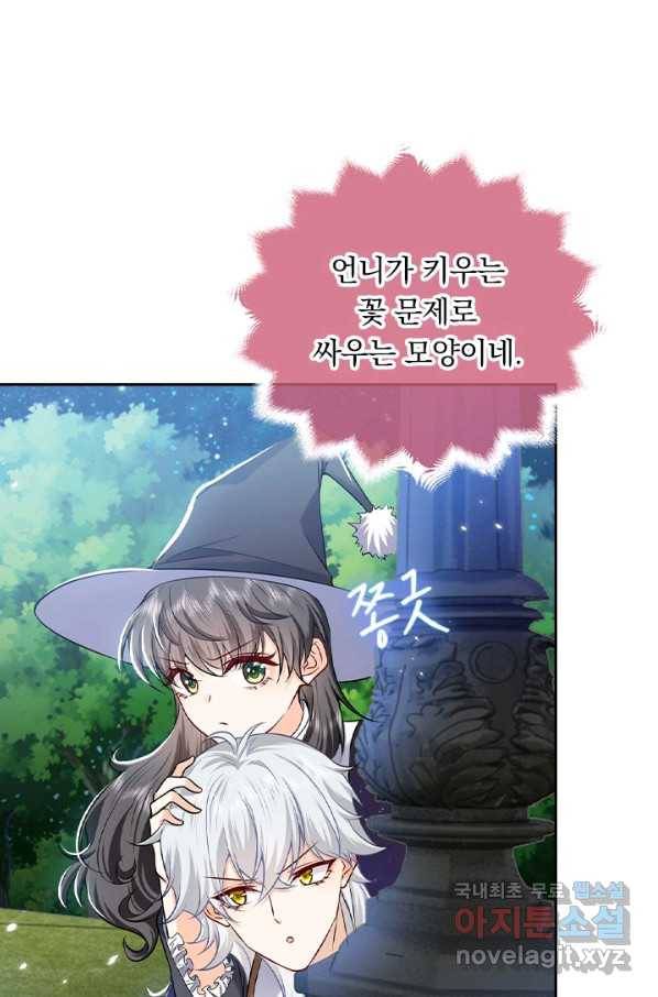 마녀 따위 안 할래요 106화 7