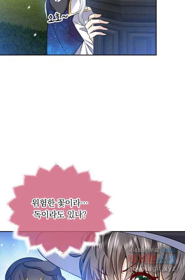 마녀 따위 안 할래요 106화 8