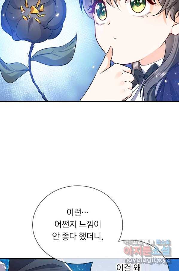 마녀 따위 안 할래요 106화 9