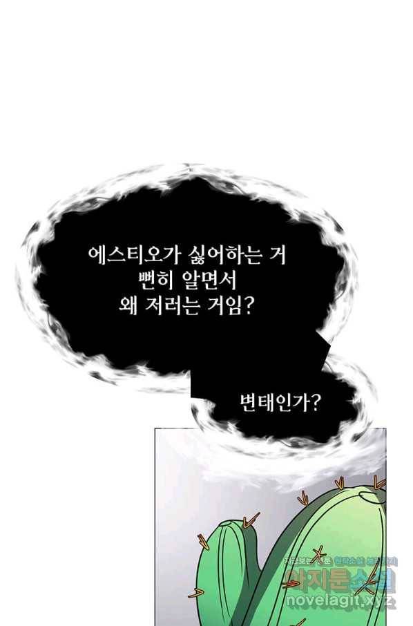 에스티오 45화 34