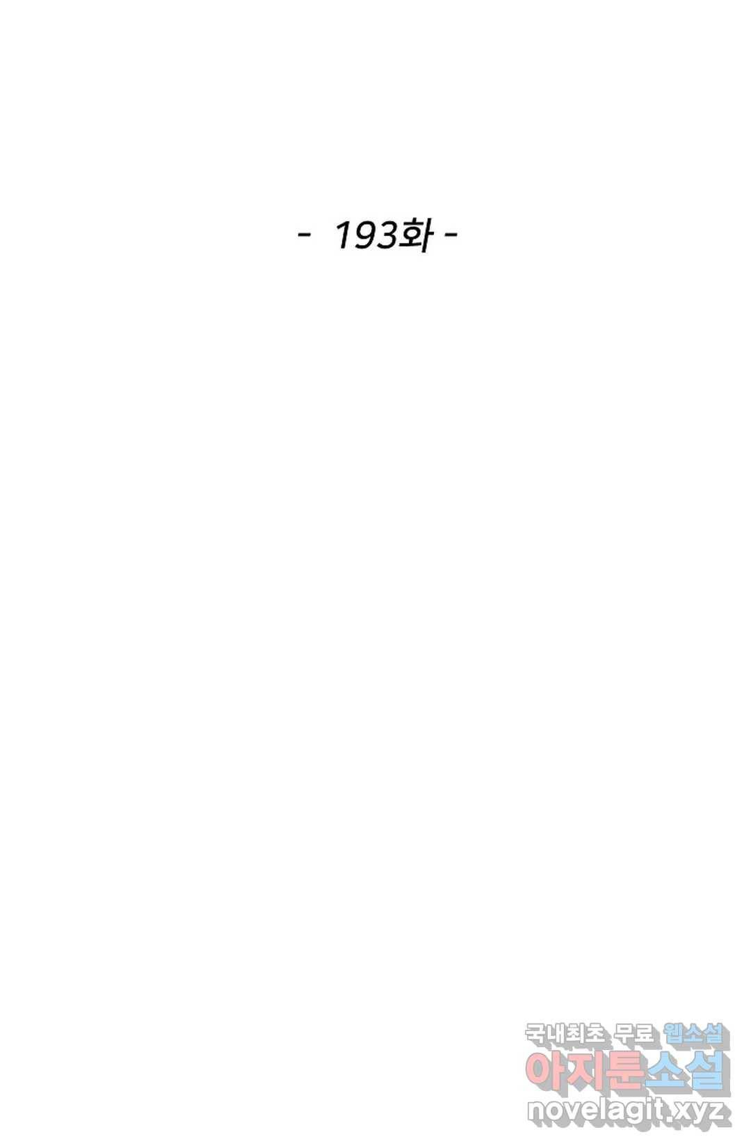 천존! 도시에 재림하다 193화 2