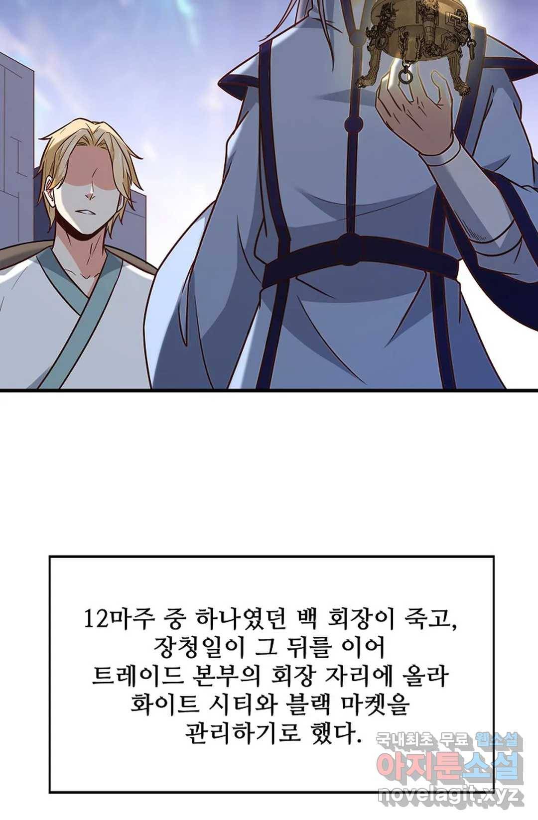 천존! 도시에 재림하다 193화 28