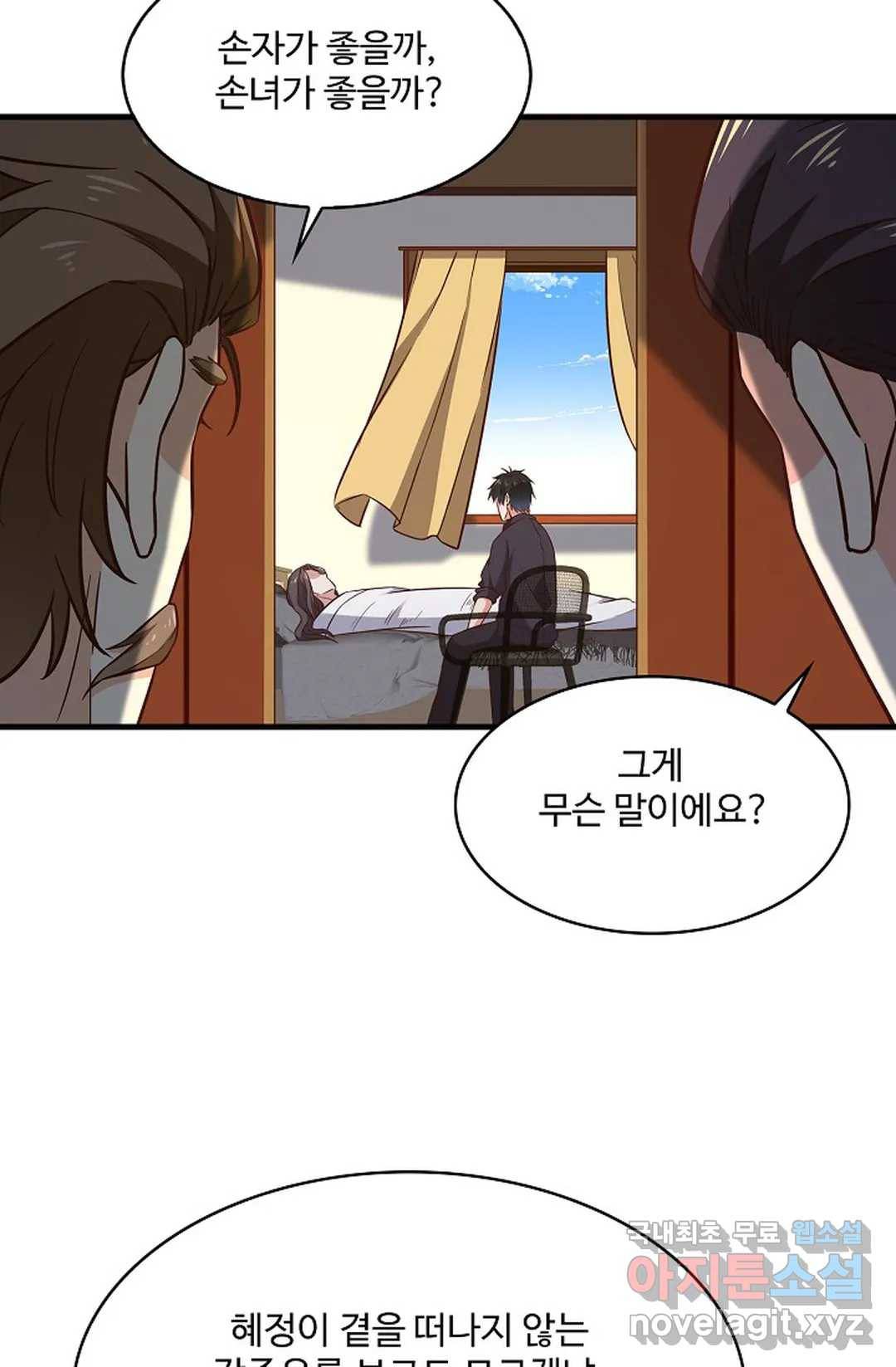 천존! 도시에 재림하다 193화 31