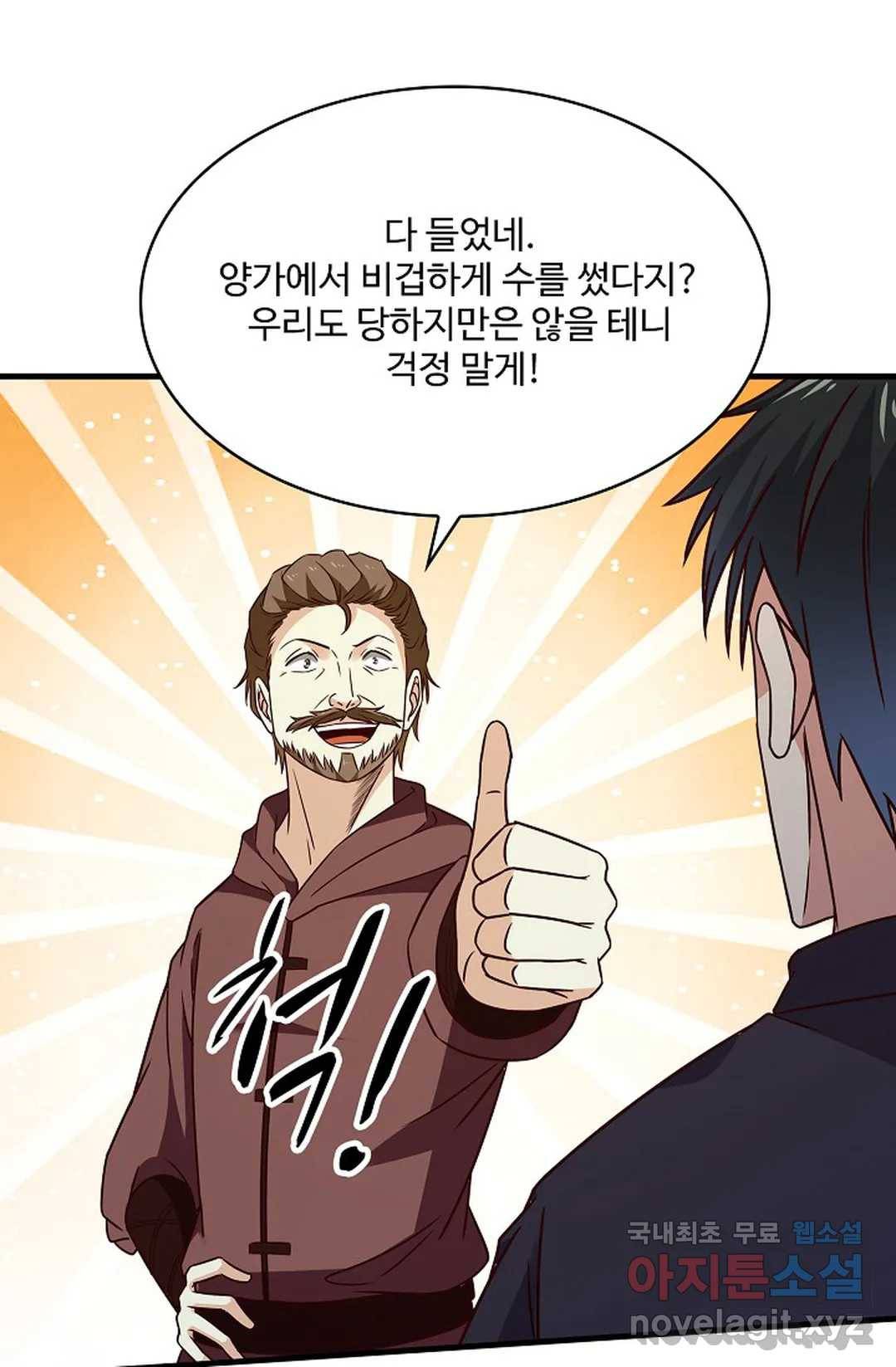 천존! 도시에 재림하다 193화 43