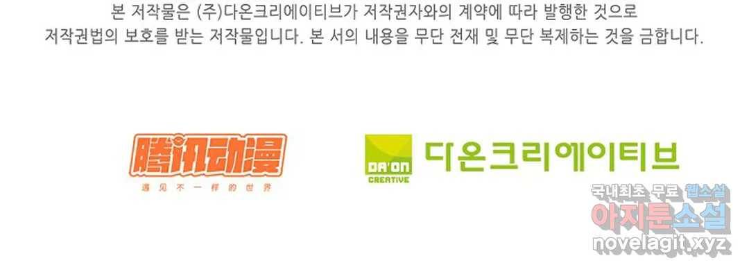 천존! 도시에 재림하다 193화 72