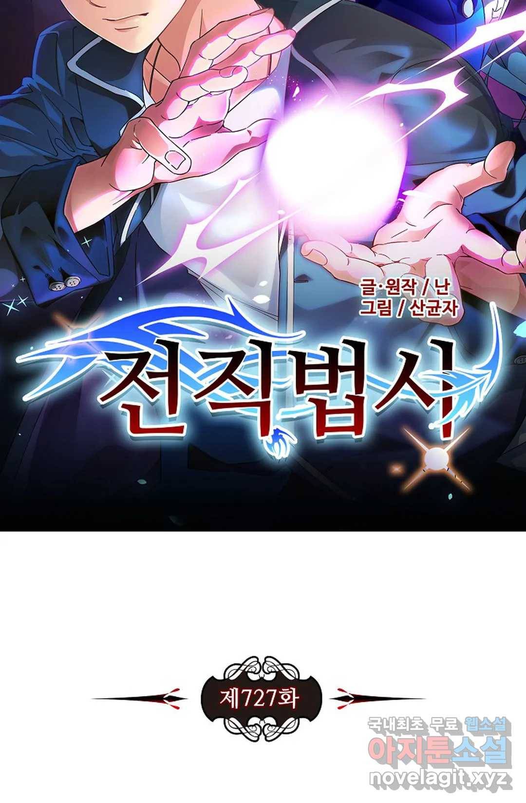 전직 법사 727화 7