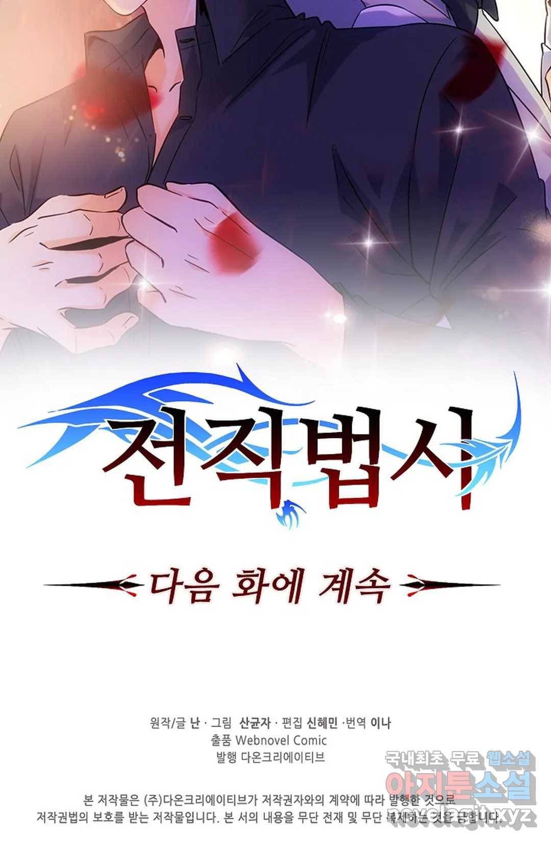 전직 법사 727화 75