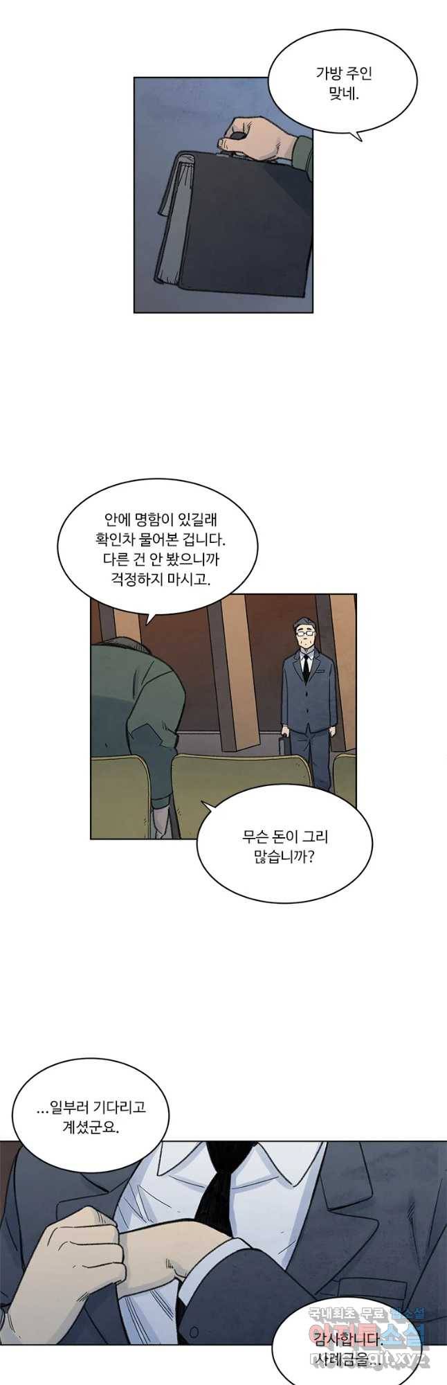 화폐개혁 황사장편 1화 6
