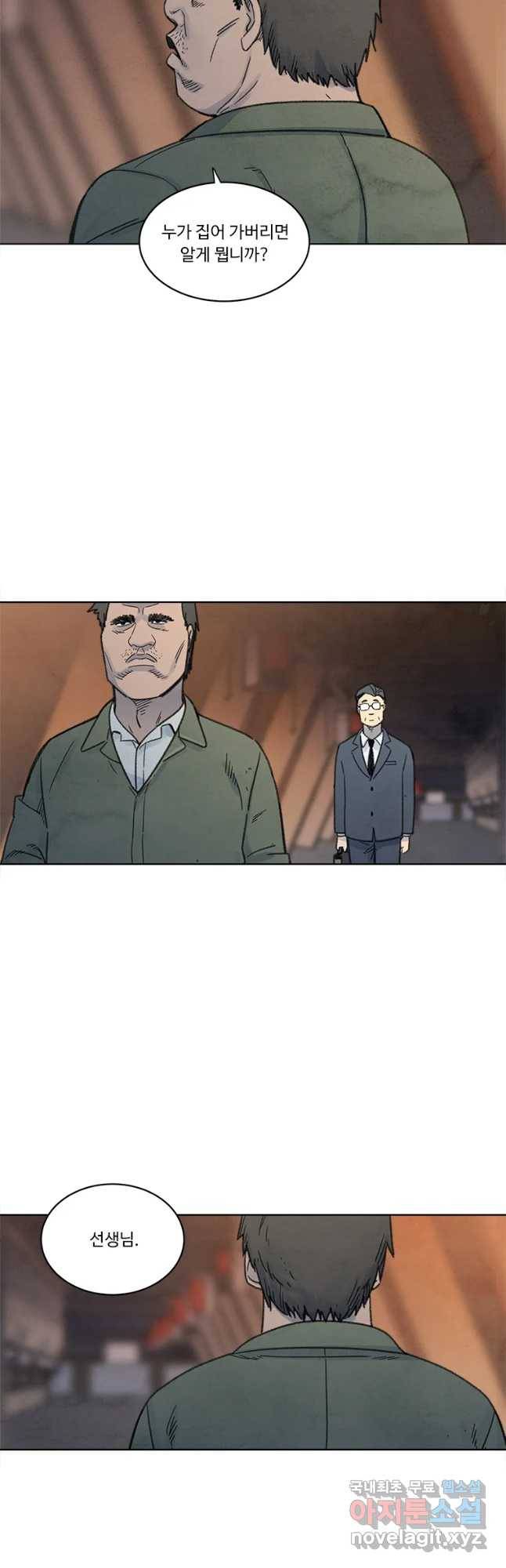 화폐개혁 황사장편 1화 9