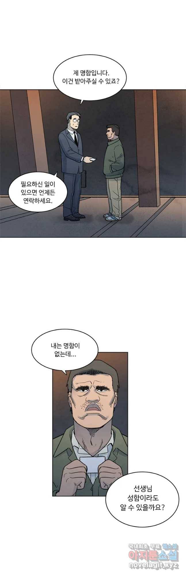 화폐개혁 황사장편 1화 10