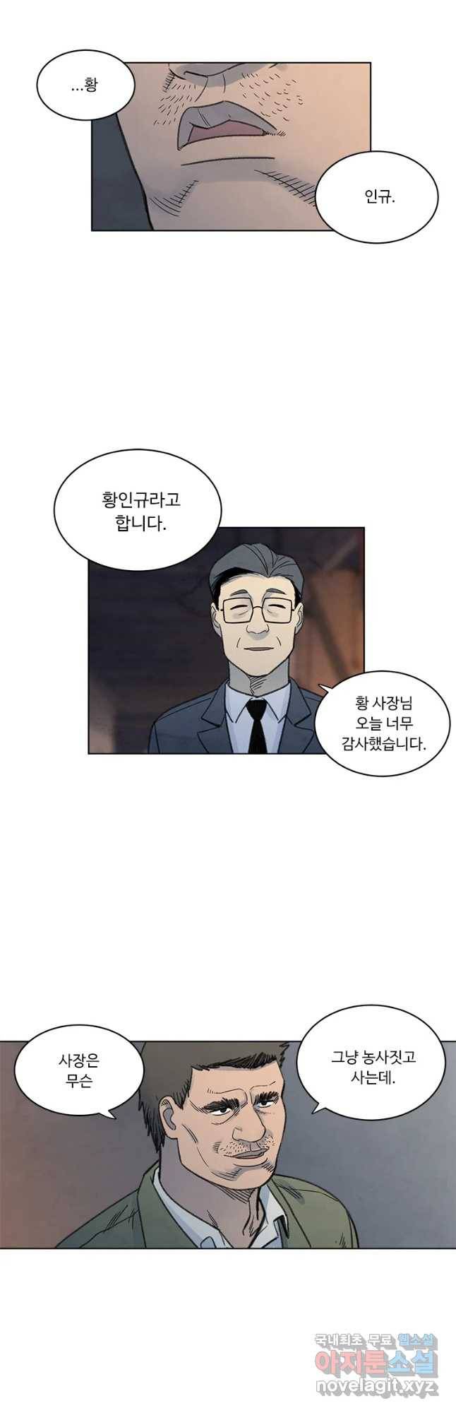 화폐개혁 황사장편 1화 11