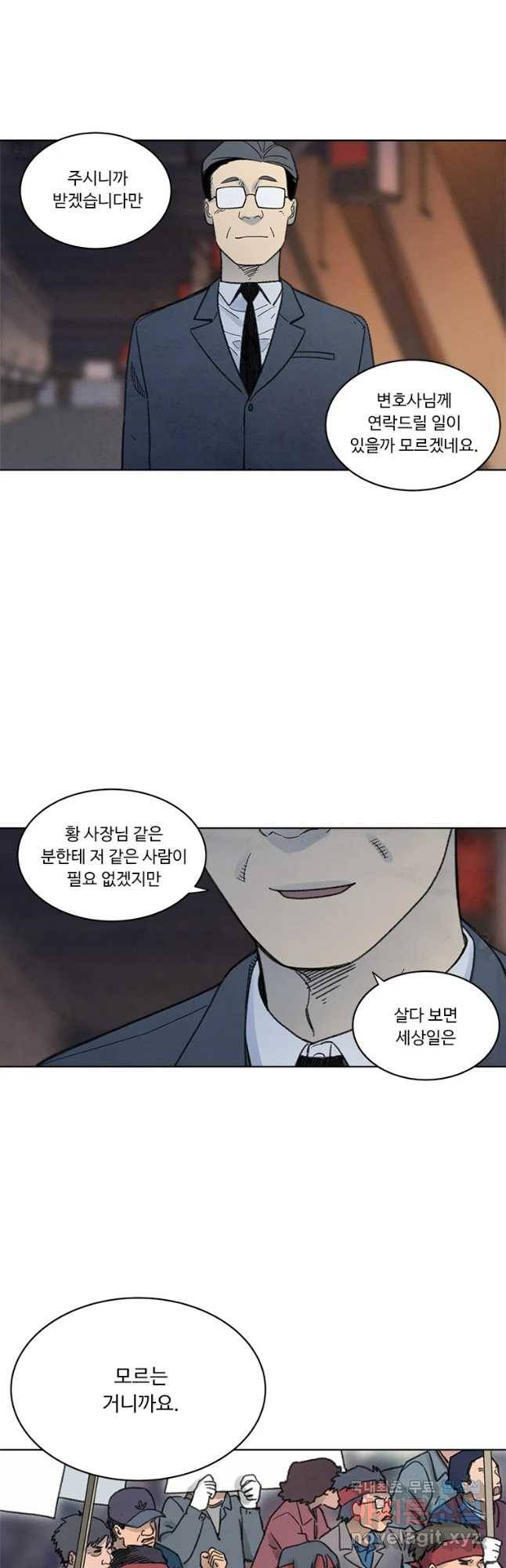 화폐개혁 황사장편 1화 12