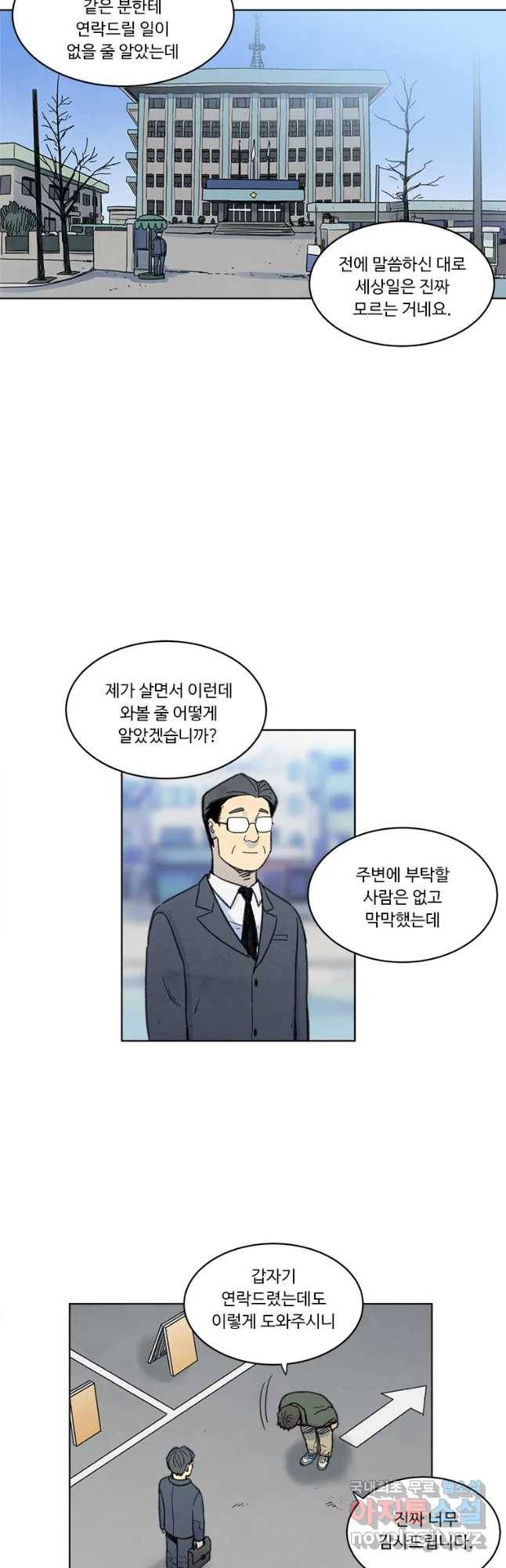 화폐개혁 황사장편 1화 21