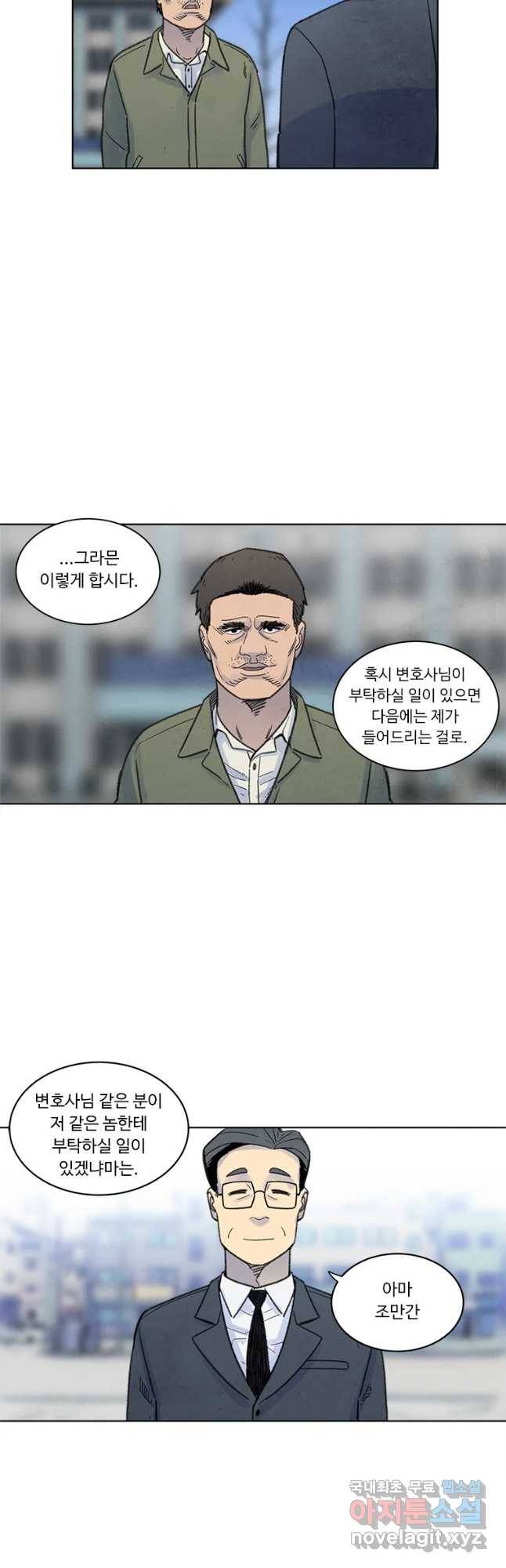 화폐개혁 황사장편 1화 23