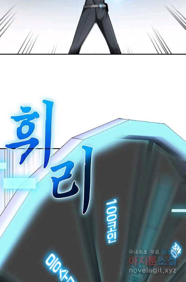 신급으로 레벨업! 8화 4