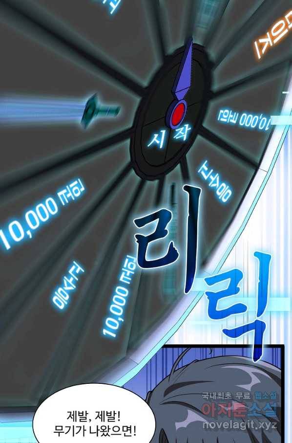 신급으로 레벨업! 8화 5