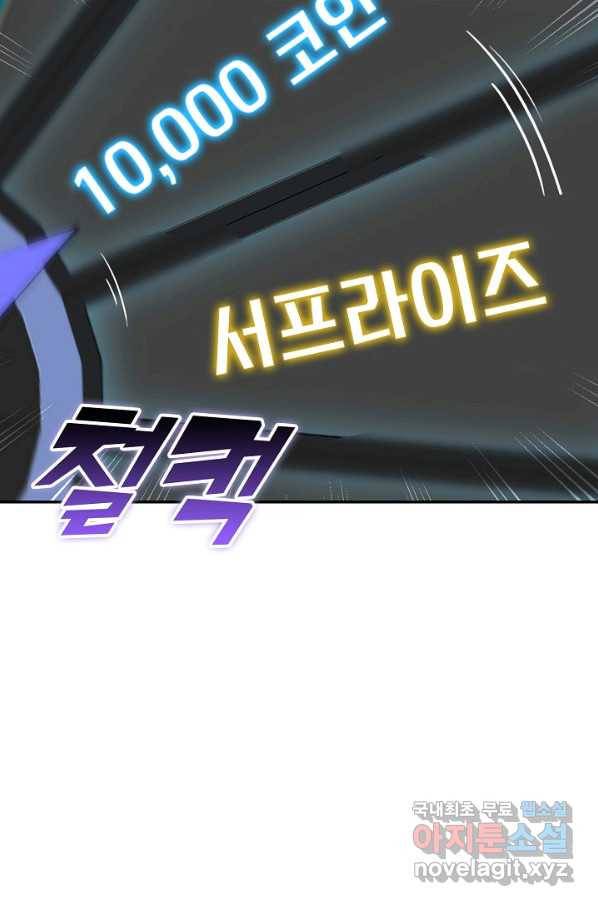신급으로 레벨업! 8화 7