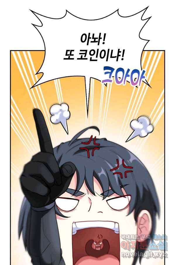 신급으로 레벨업! 8화 8