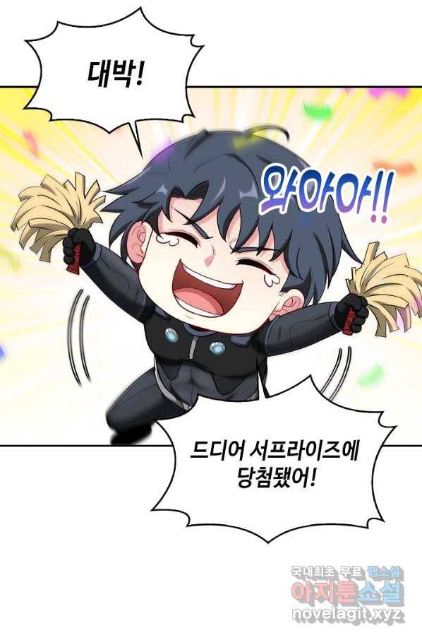 신급으로 레벨업! 8화 12